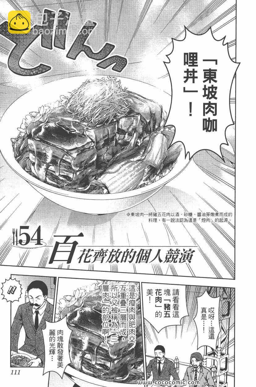 食戟之靈 - 第7卷(3/5) - 2