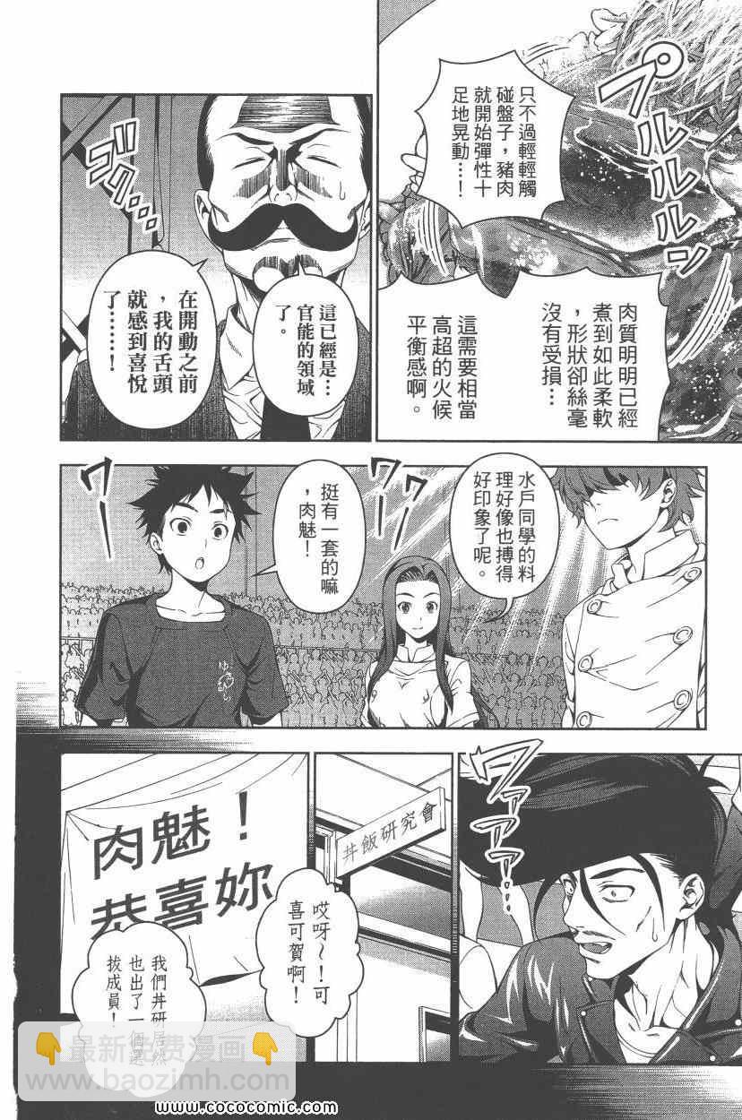 食戟之靈 - 第7卷(3/5) - 3