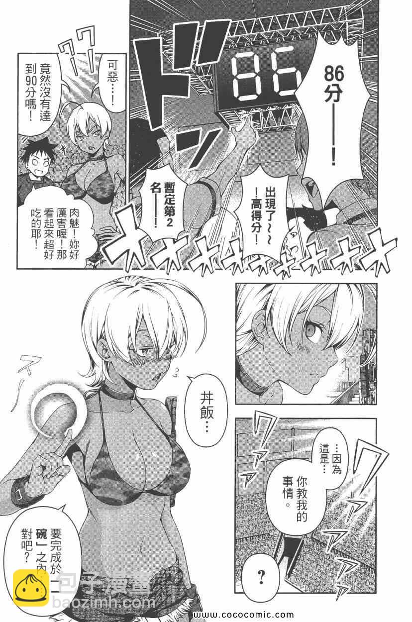 食戟之靈 - 第7卷(3/5) - 2