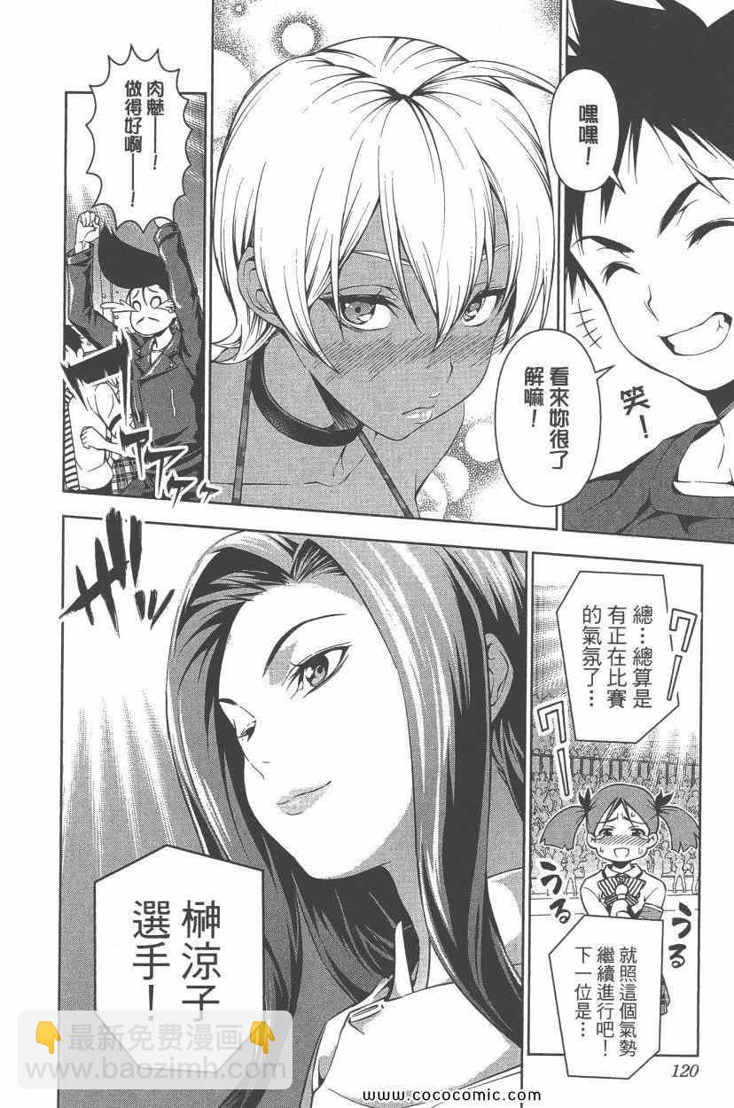 食戟之靈 - 第7卷(3/5) - 3