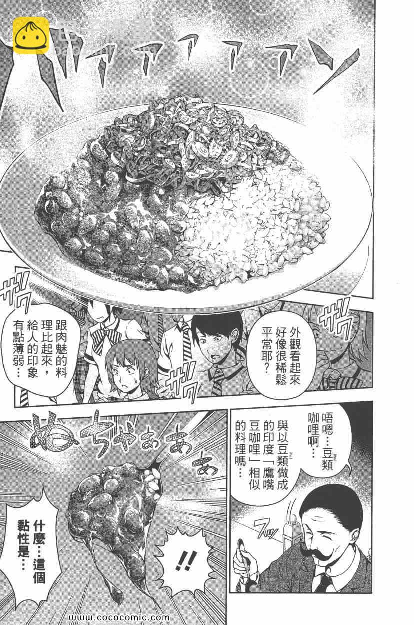 食戟之靈 - 第7卷(3/5) - 4