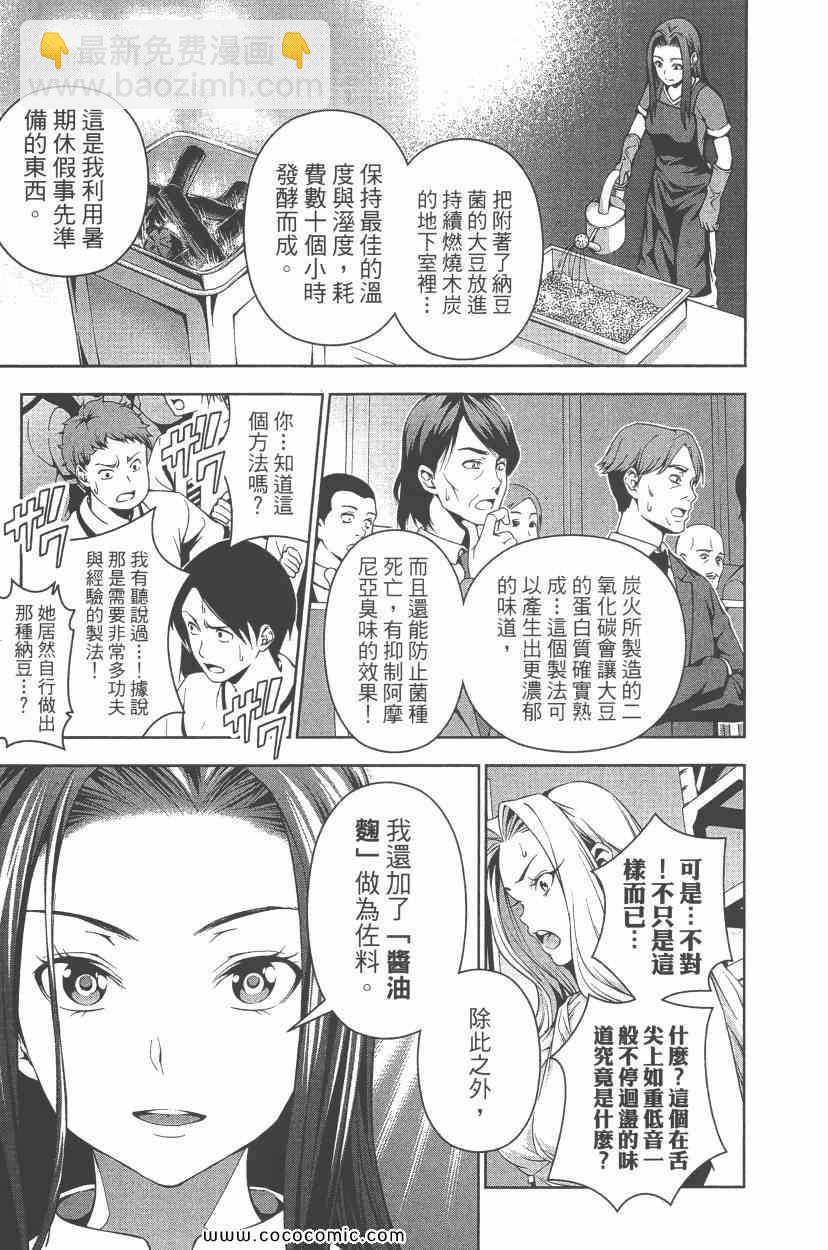 食戟之靈 - 第7卷(3/5) - 6