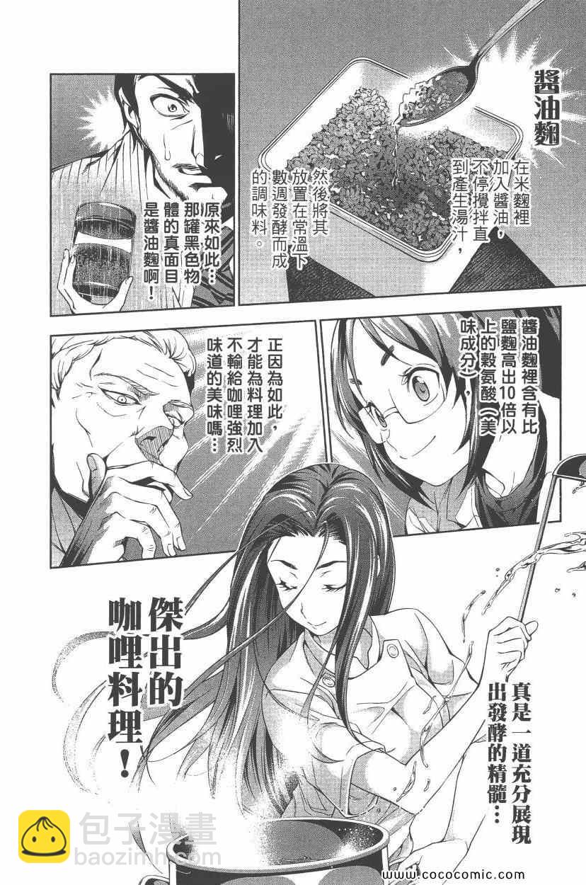 食戟之靈 - 第7卷(3/5) - 7