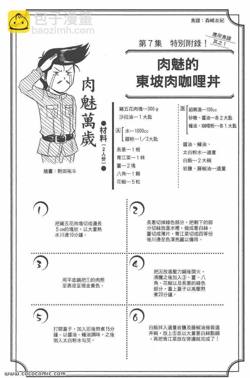 食戟之靈 - 第7卷(3/5) - 3