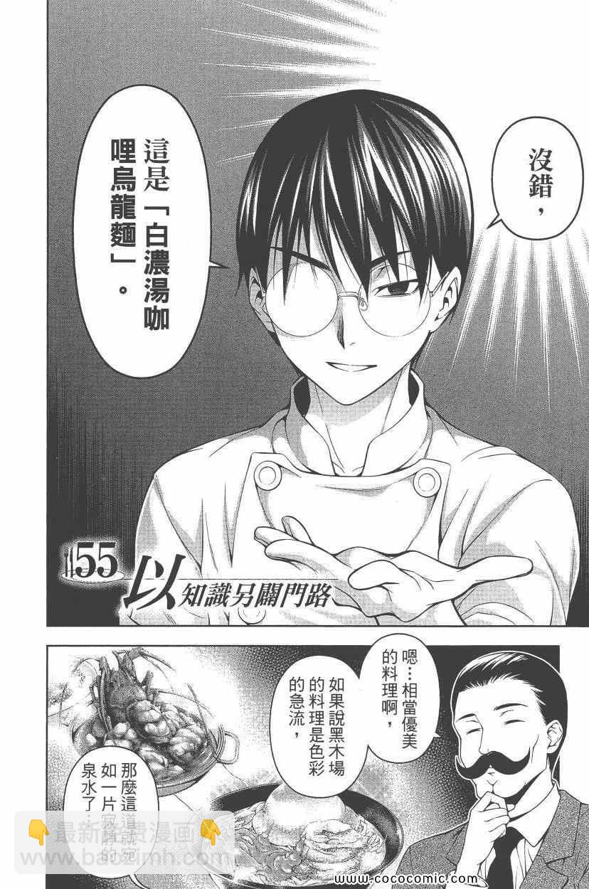 食戟之靈 - 第7卷(3/5) - 5