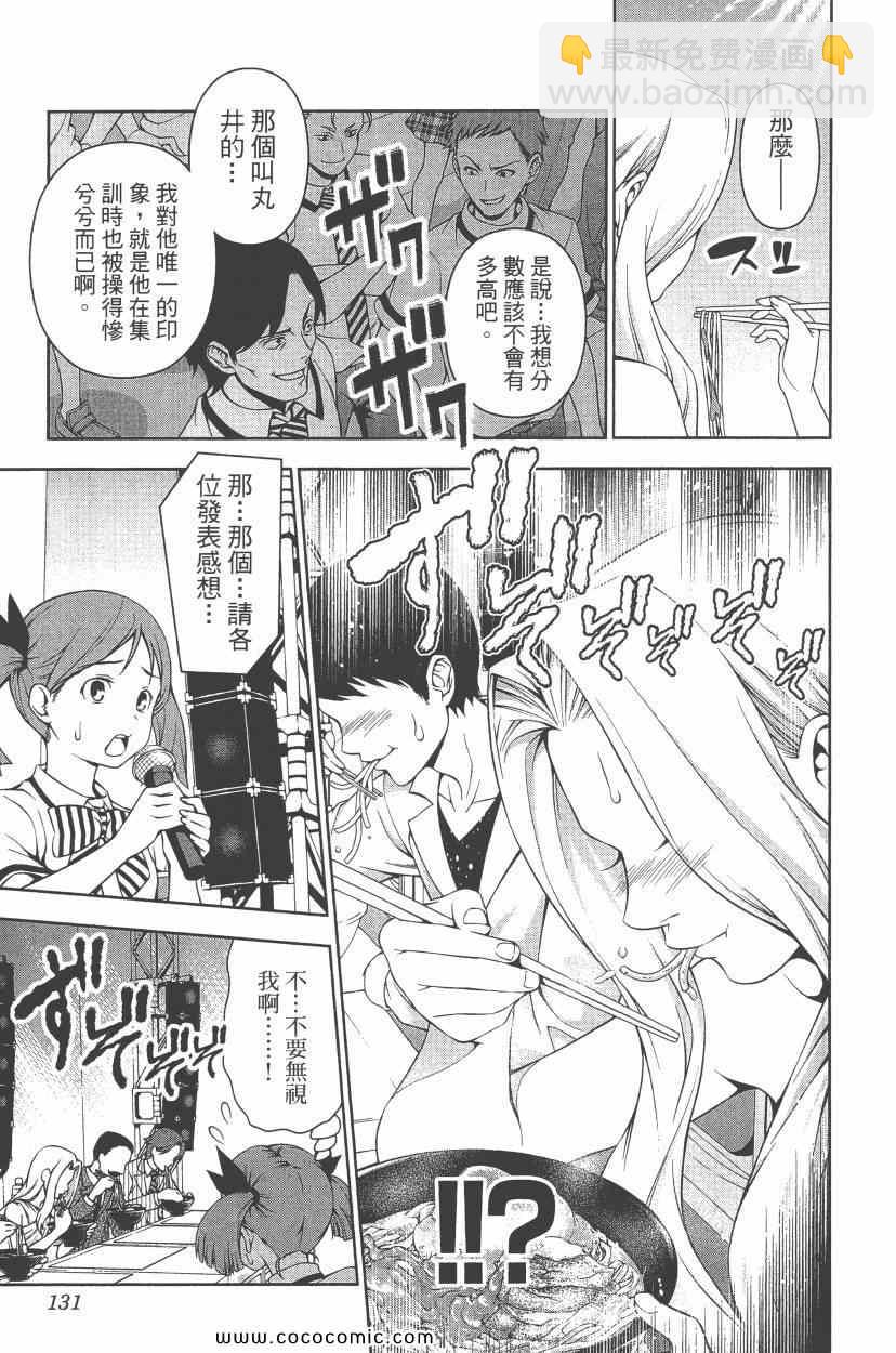 食戟之靈 - 第7卷(3/5) - 6