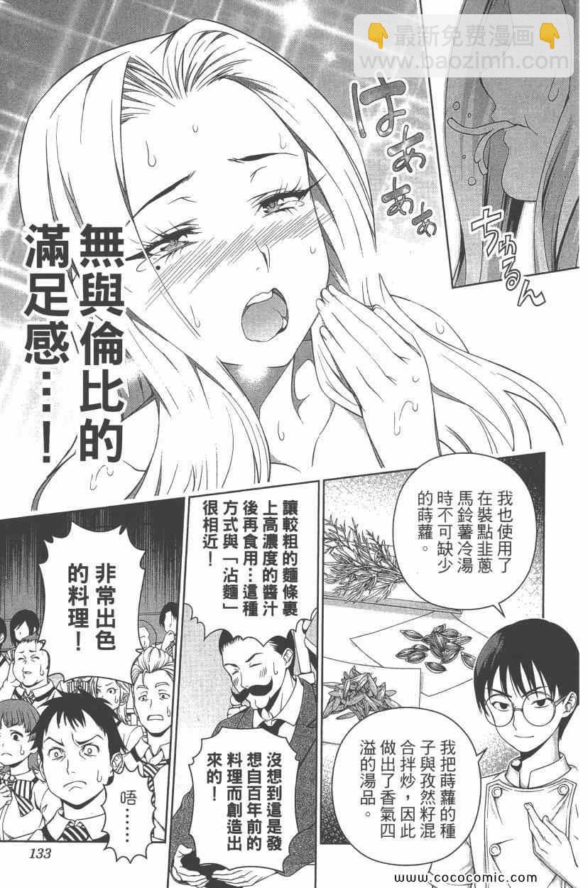 食戟之靈 - 第7卷(3/5) - 8