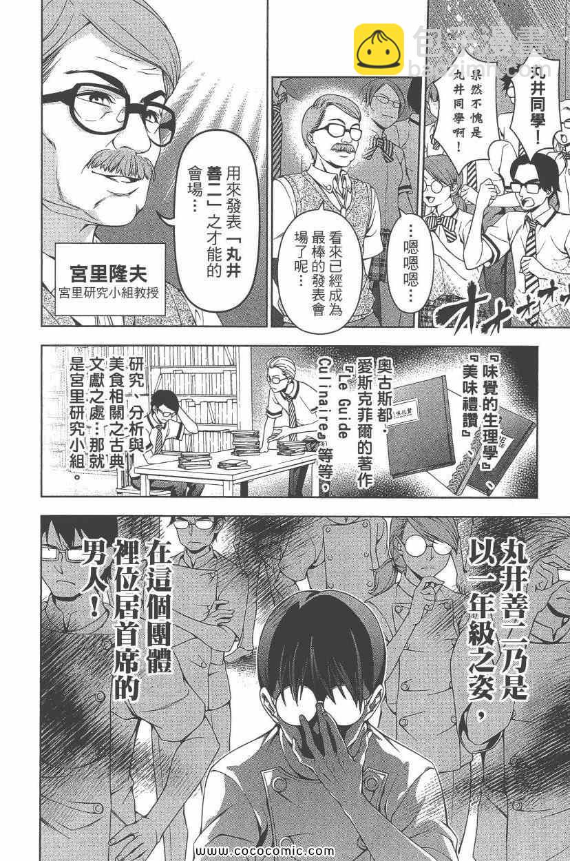 食戟之靈 - 第7卷(3/5) - 1