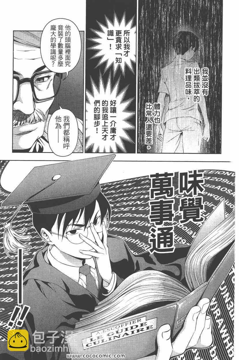 食戟之靈 - 第7卷(3/5) - 2