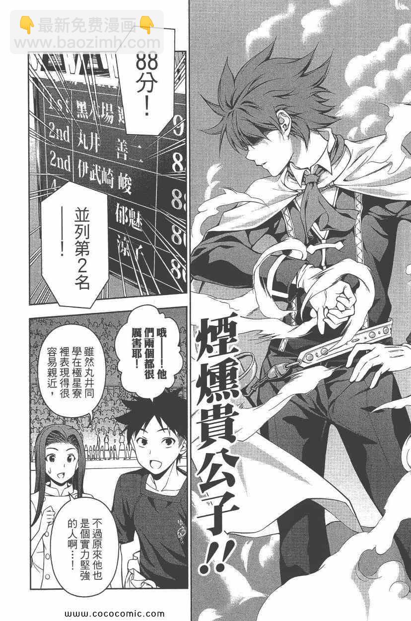 食戟之靈 - 第7卷(3/5) - 1