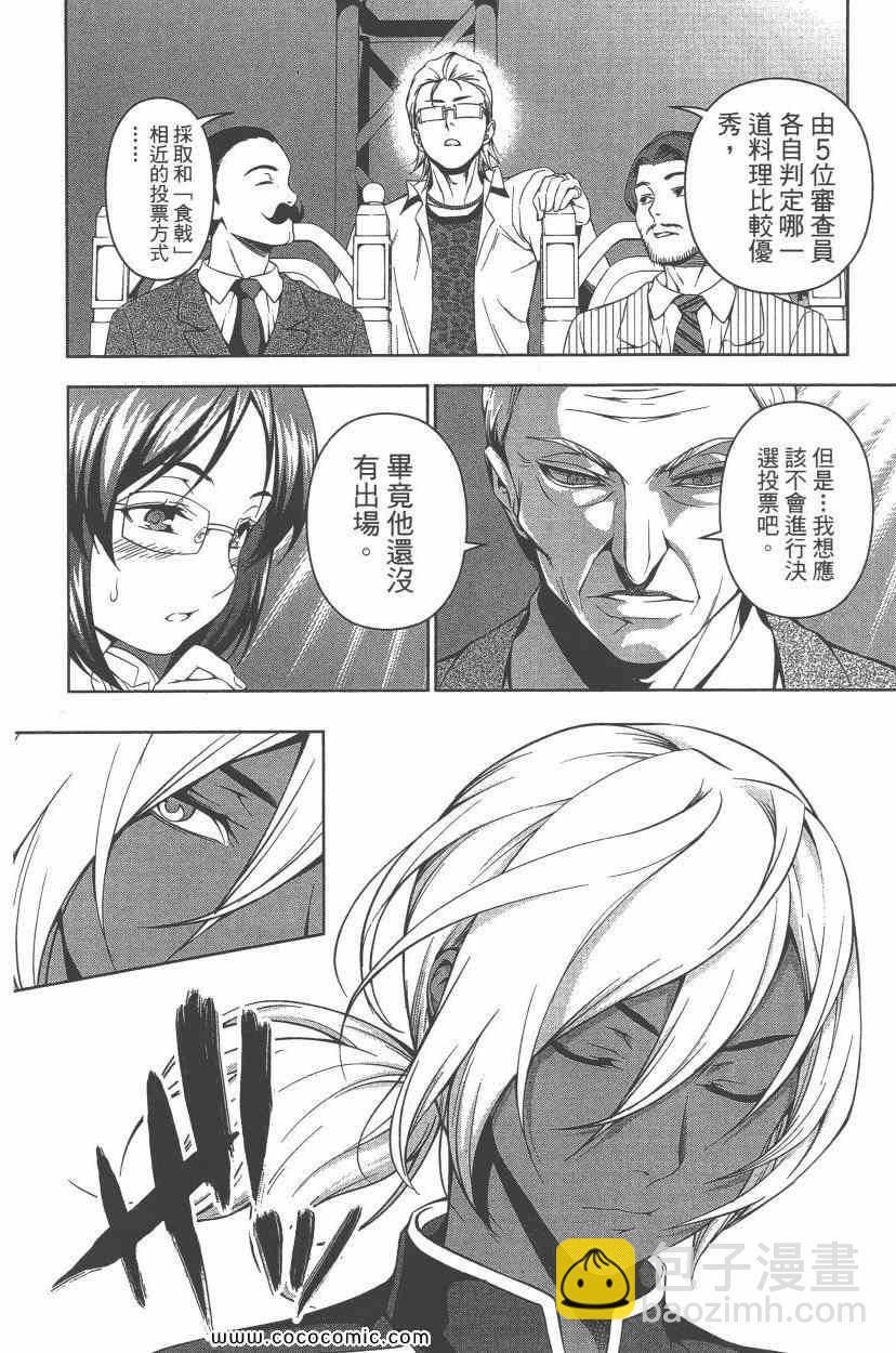 食戟之靈 - 第7卷(3/5) - 3