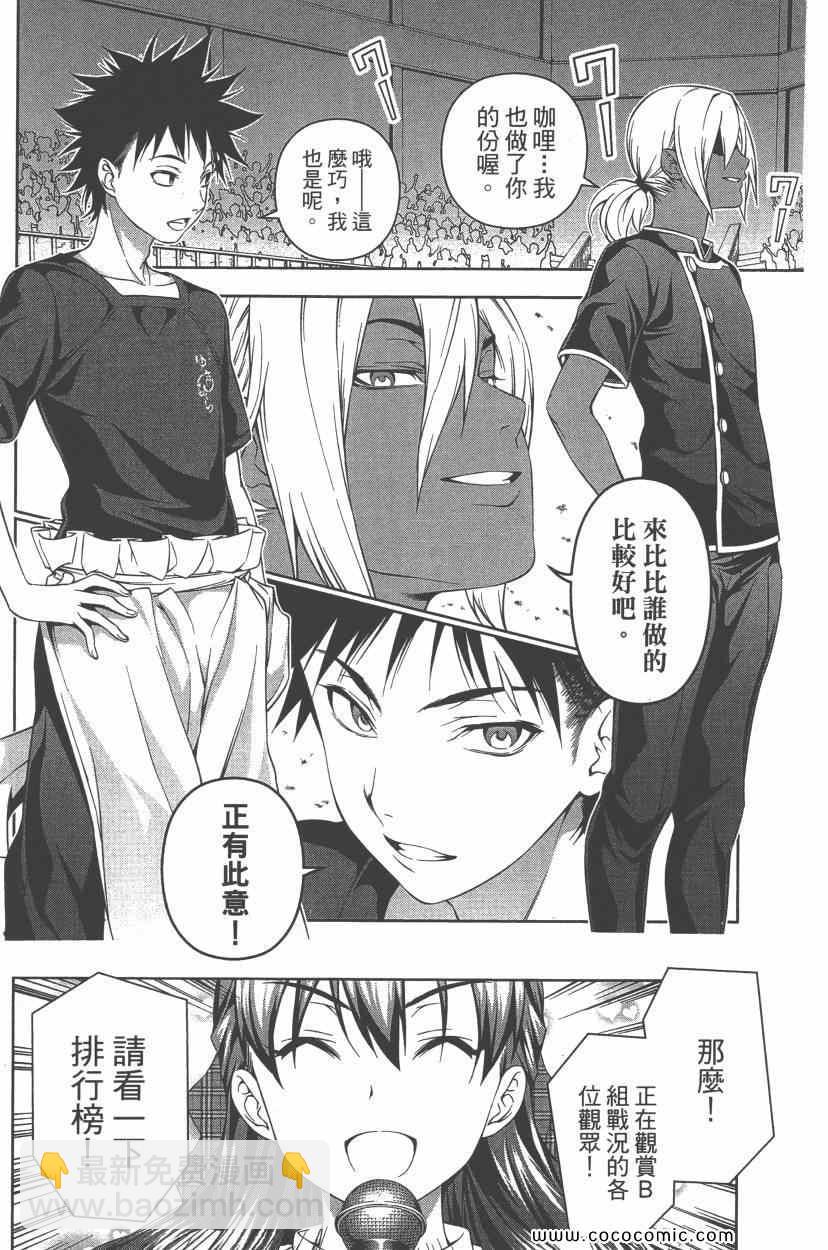 食戟之靈 - 第7卷(3/5) - 4