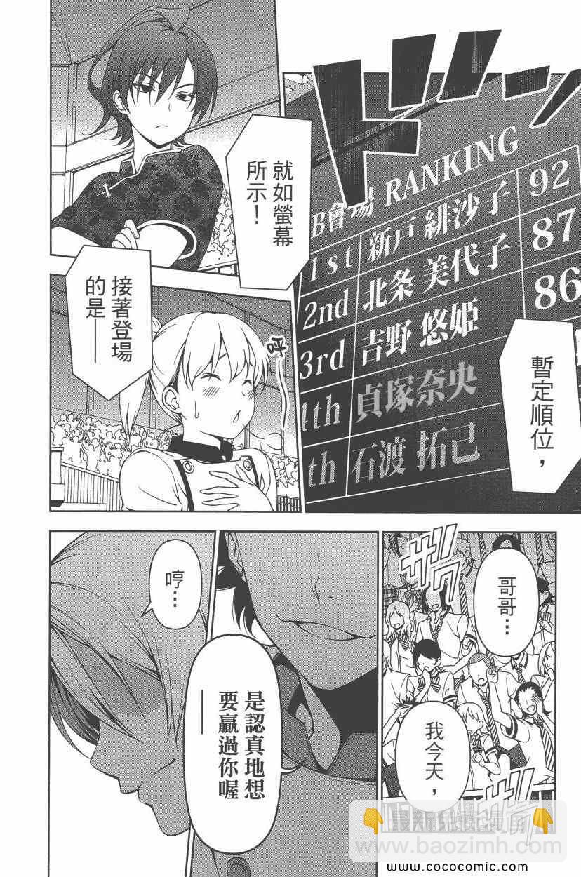 食戟之靈 - 第7卷(3/5) - 5