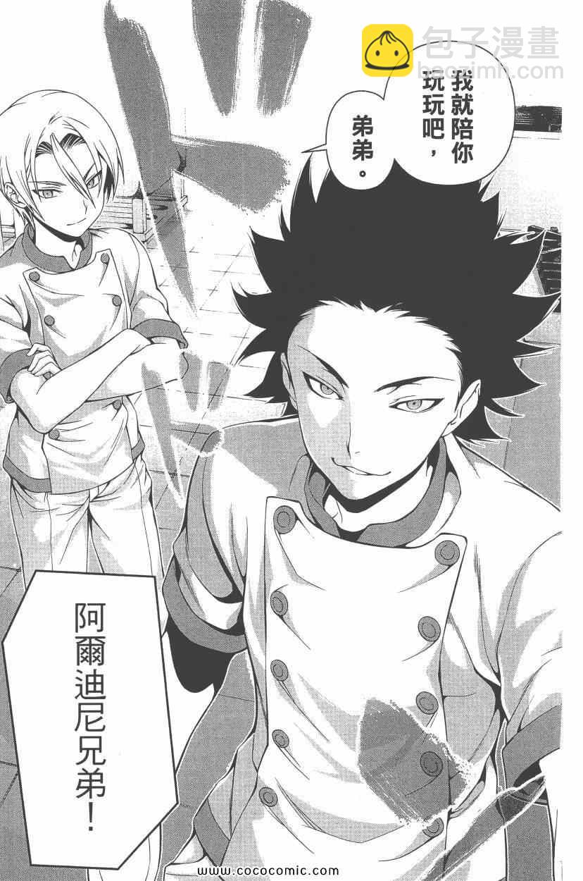 食戟之靈 - 第7卷(3/5) - 6