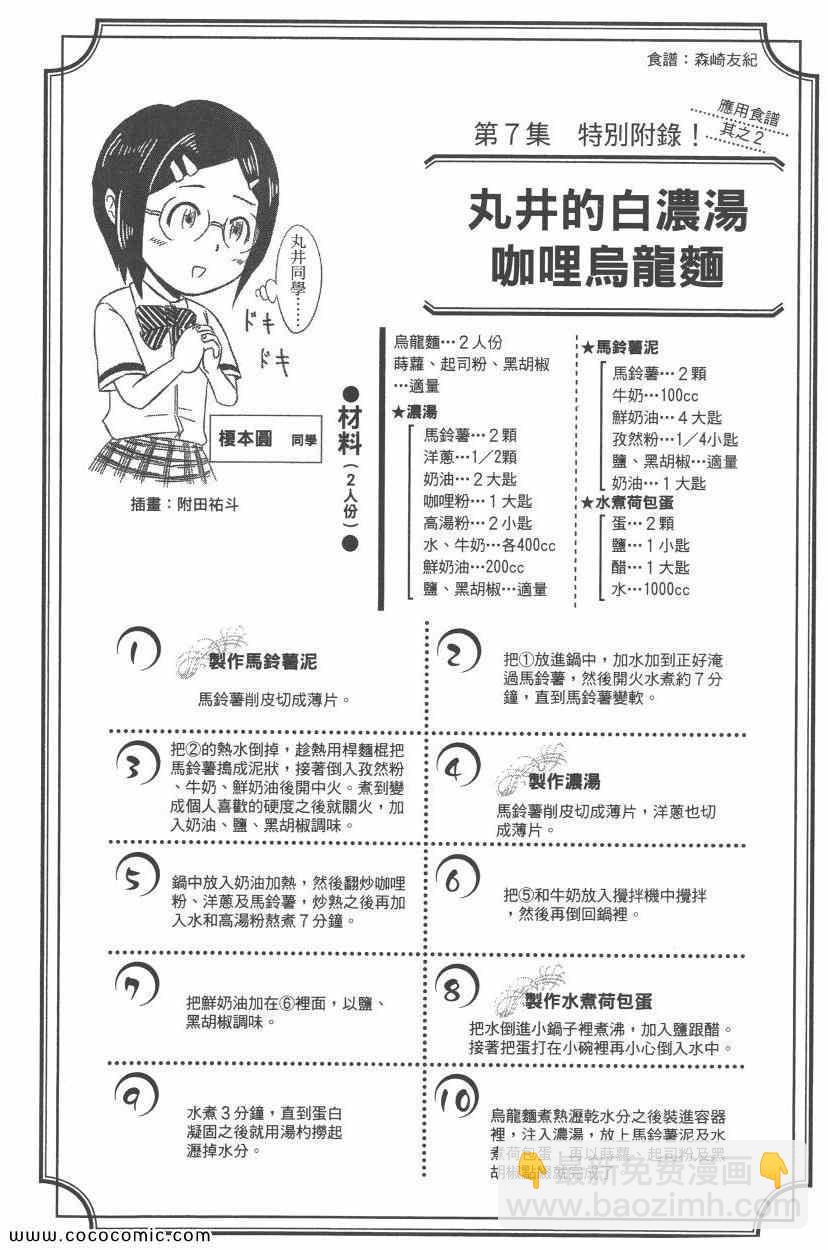 食戟之靈 - 第7卷(4/5) - 5