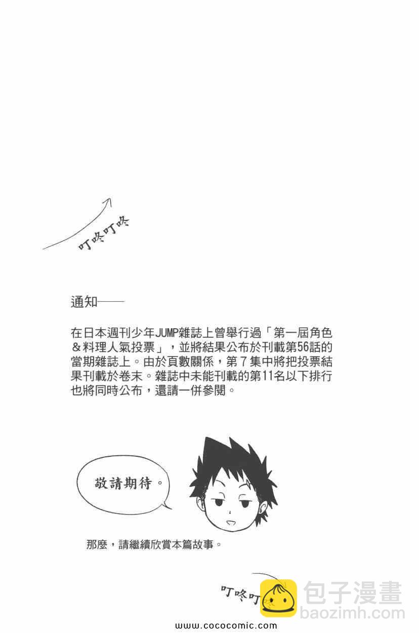 食戟之靈 - 第7卷(4/5) - 6