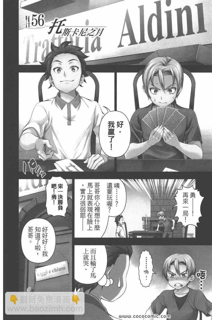 食戟之靈 - 第7卷(4/5) - 7