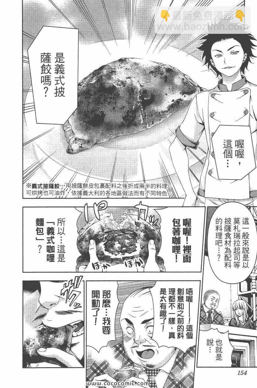 食戟之靈 - 第7卷(4/5) - 3