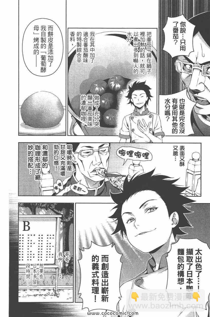 食戟之靈 - 第7卷(4/5) - 5