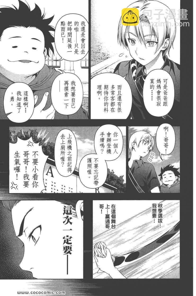 食戟之靈 - 第7卷(4/5) - 6