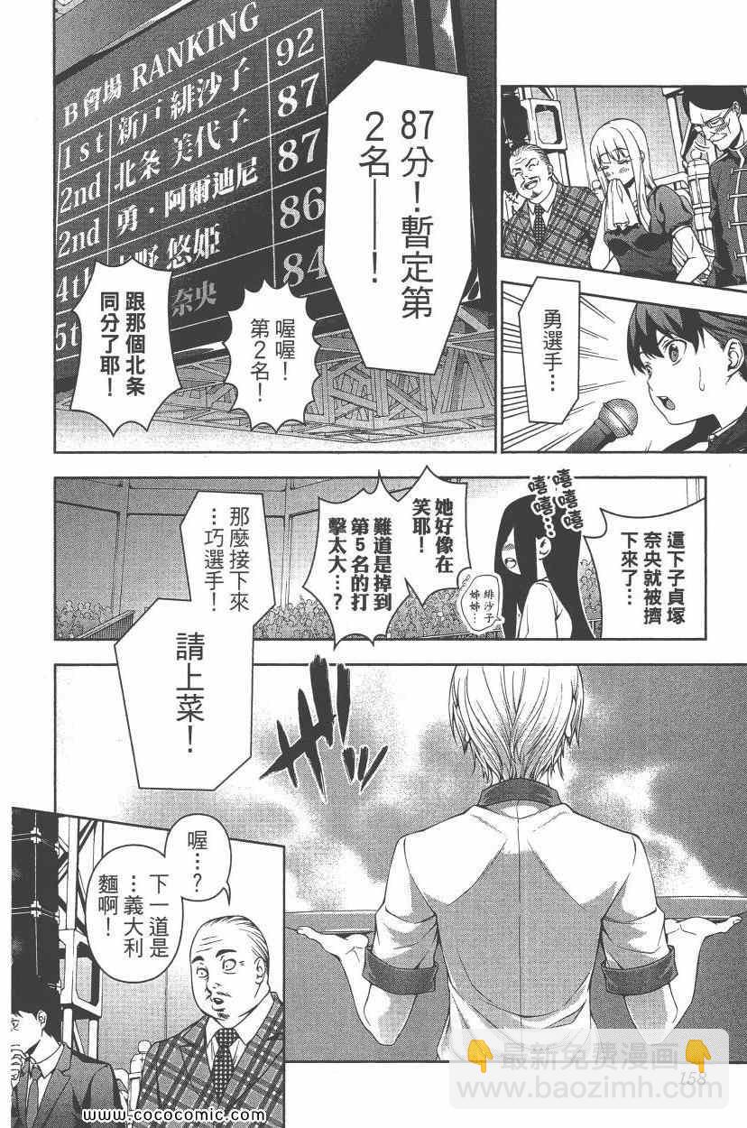 食戟之靈 - 第7卷(4/5) - 7