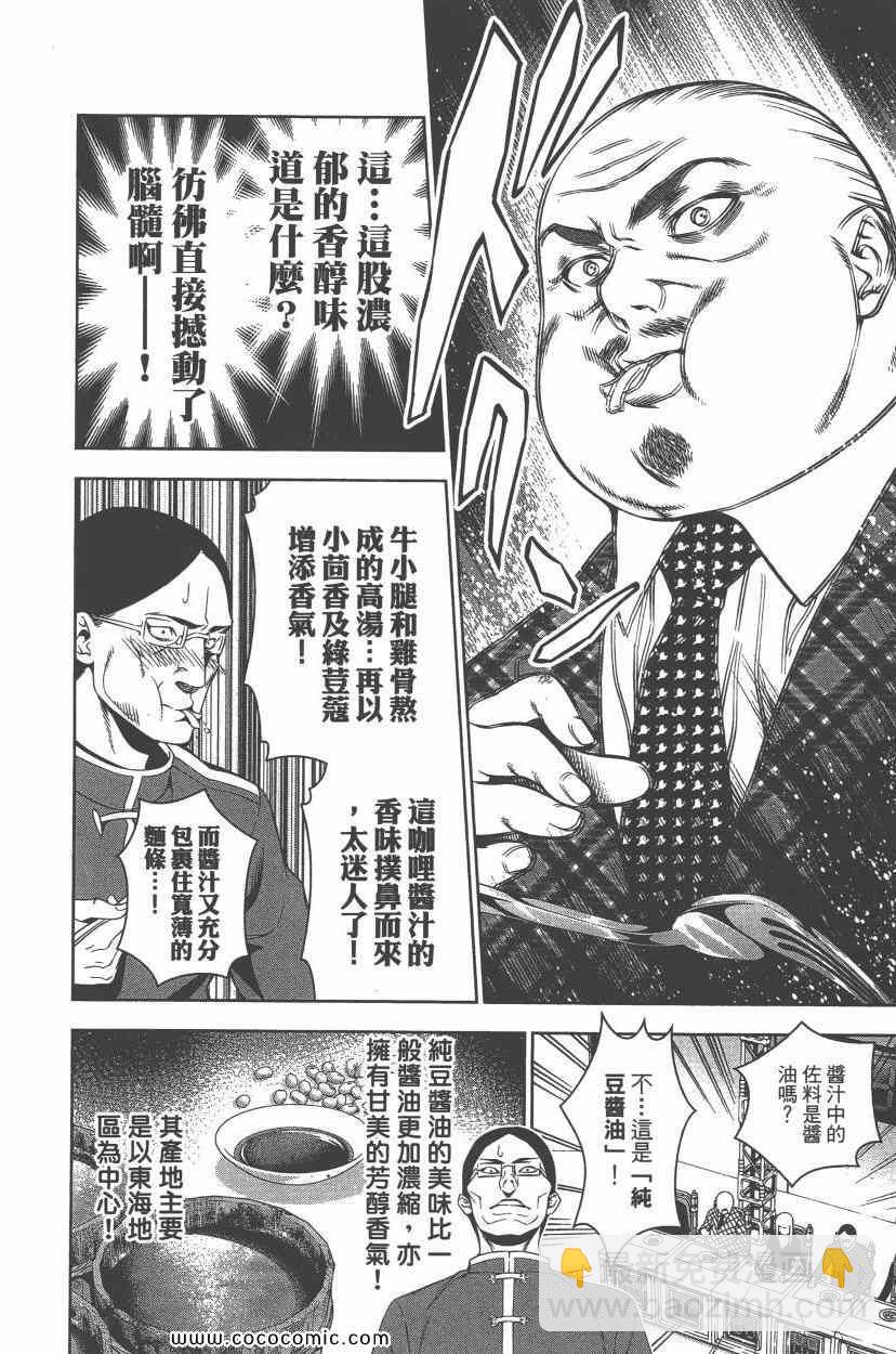 食戟之靈 - 第7卷(4/5) - 1