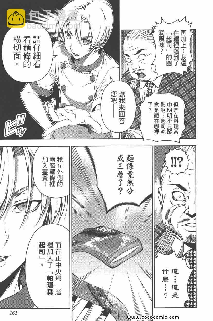 食戟之靈 - 第7卷(4/5) - 2