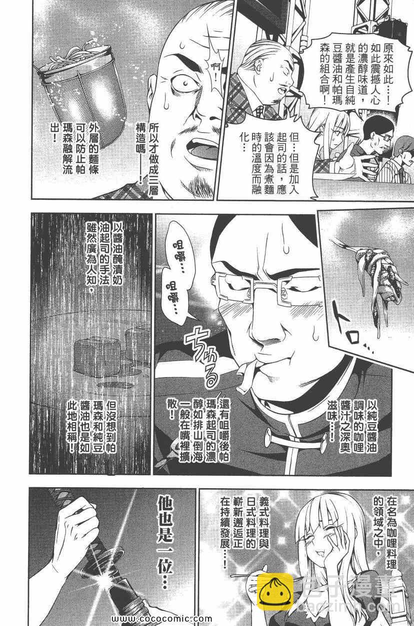 食戟之靈 - 第7卷(4/5) - 3