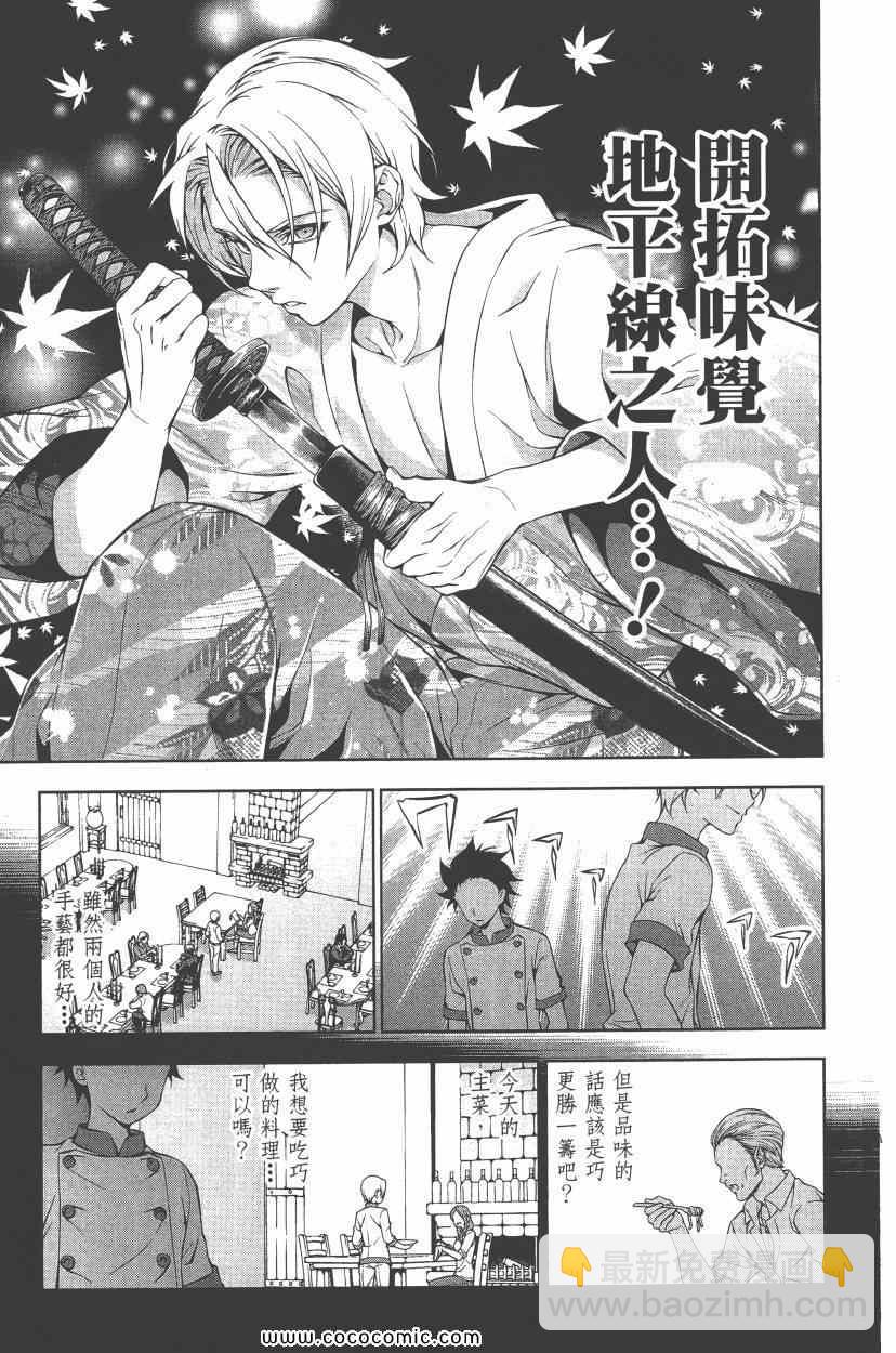 食戟之靈 - 第7卷(4/5) - 4