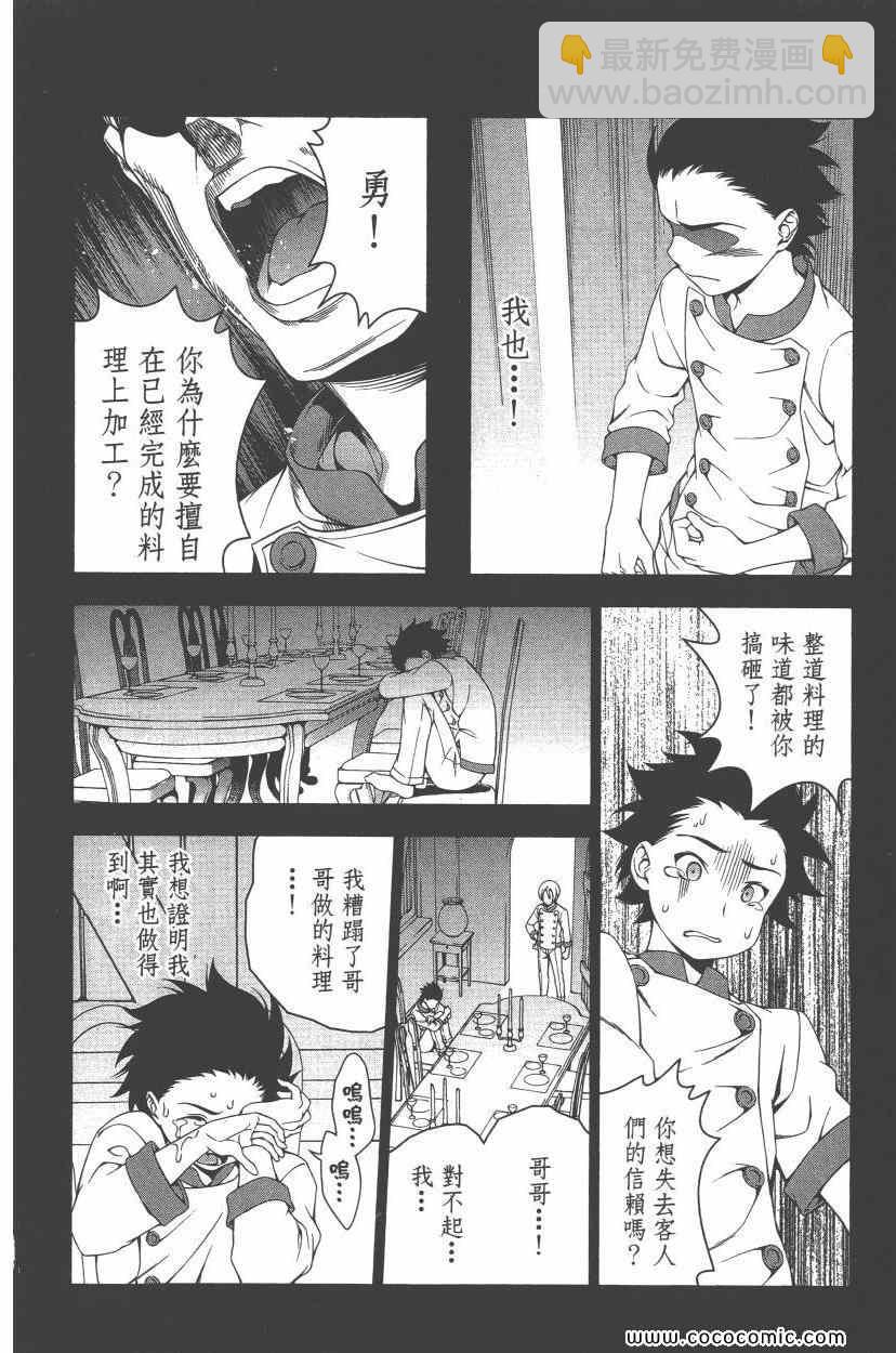 食戟之靈 - 第7卷(4/5) - 5