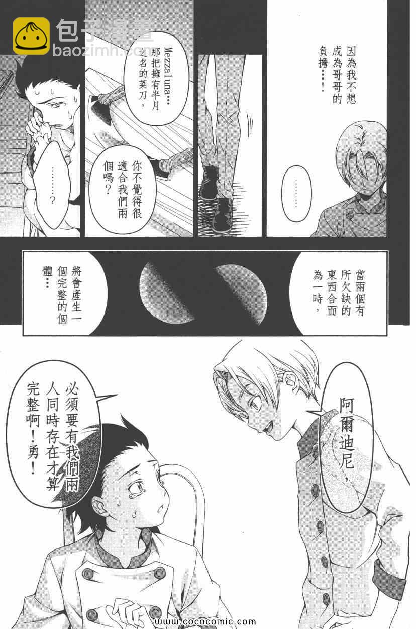 食戟之靈 - 第7卷(4/5) - 6