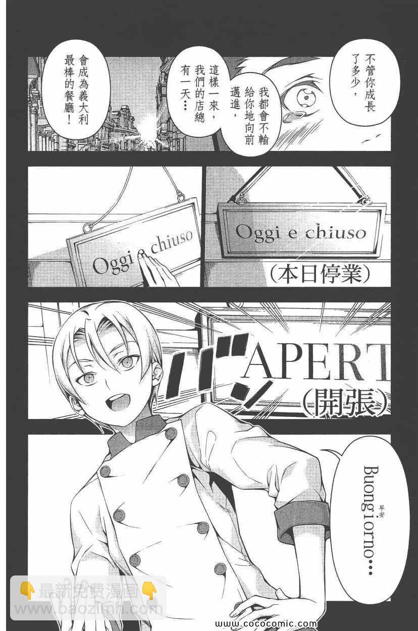 食戟之靈 - 第7卷(4/5) - 7