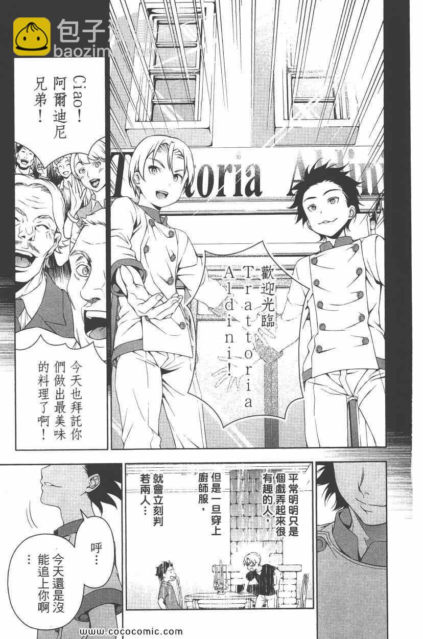 食戟之靈 - 第7卷(4/5) - 8