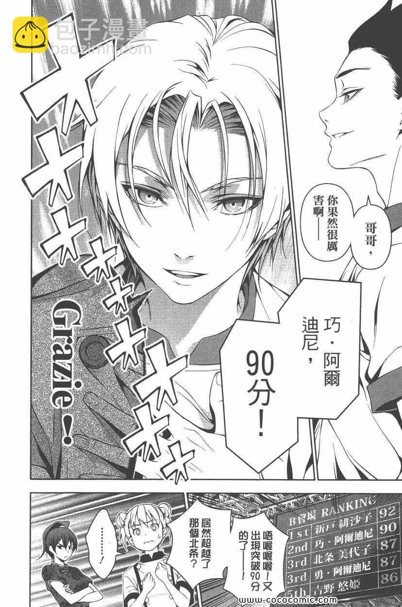 食戟之靈 - 第7卷(4/5) - 1