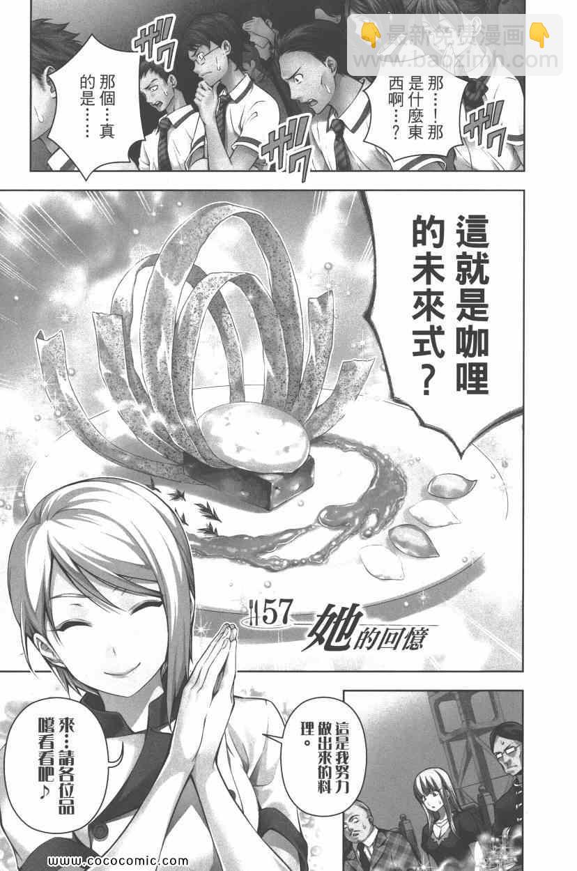 食戟之靈 - 第7卷(4/5) - 4