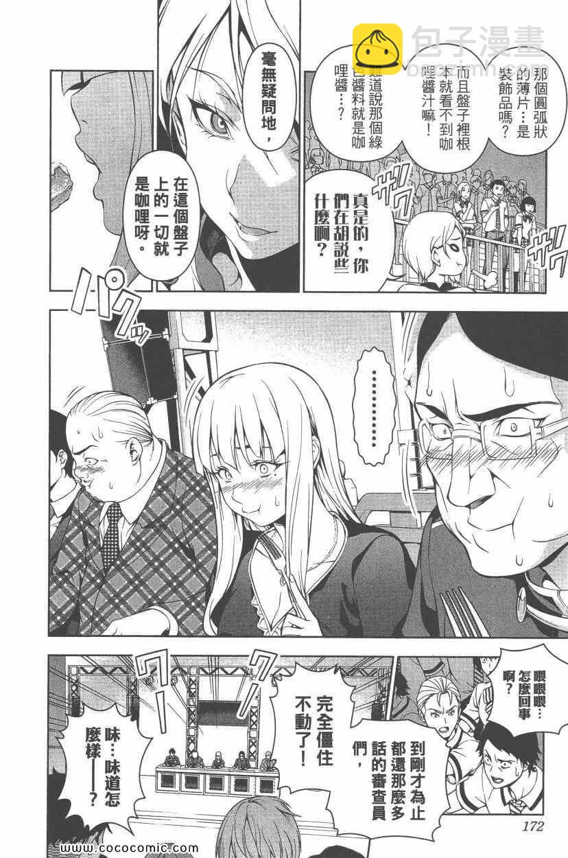 食戟之靈 - 第7卷(4/5) - 5