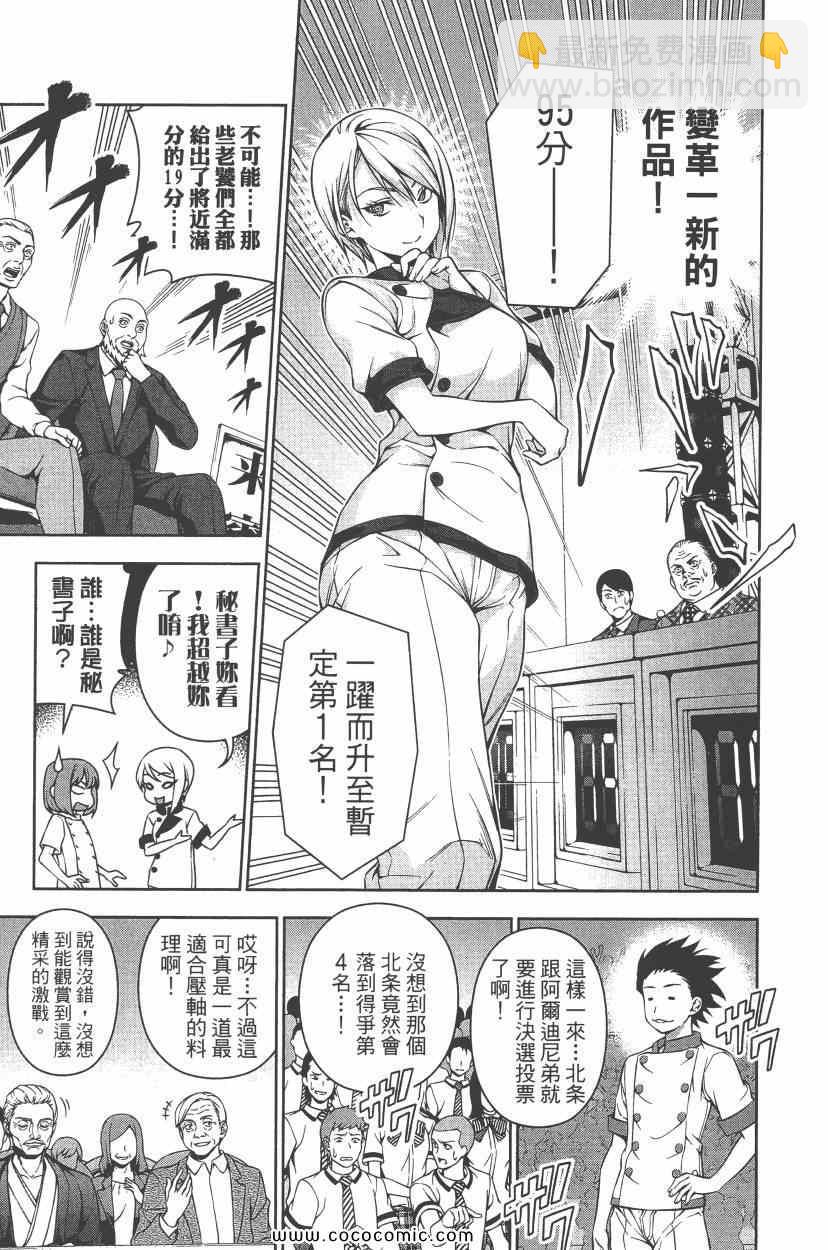 食戟之靈 - 第7卷(4/5) - 8