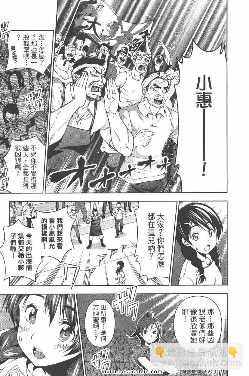 食戟之靈 - 第7卷(4/5) - 2