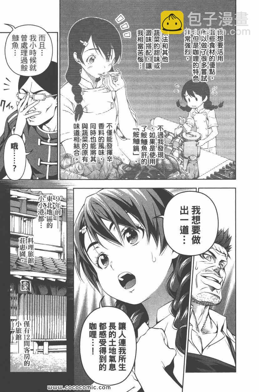 食戟之靈 - 第7卷(4/5) - 6