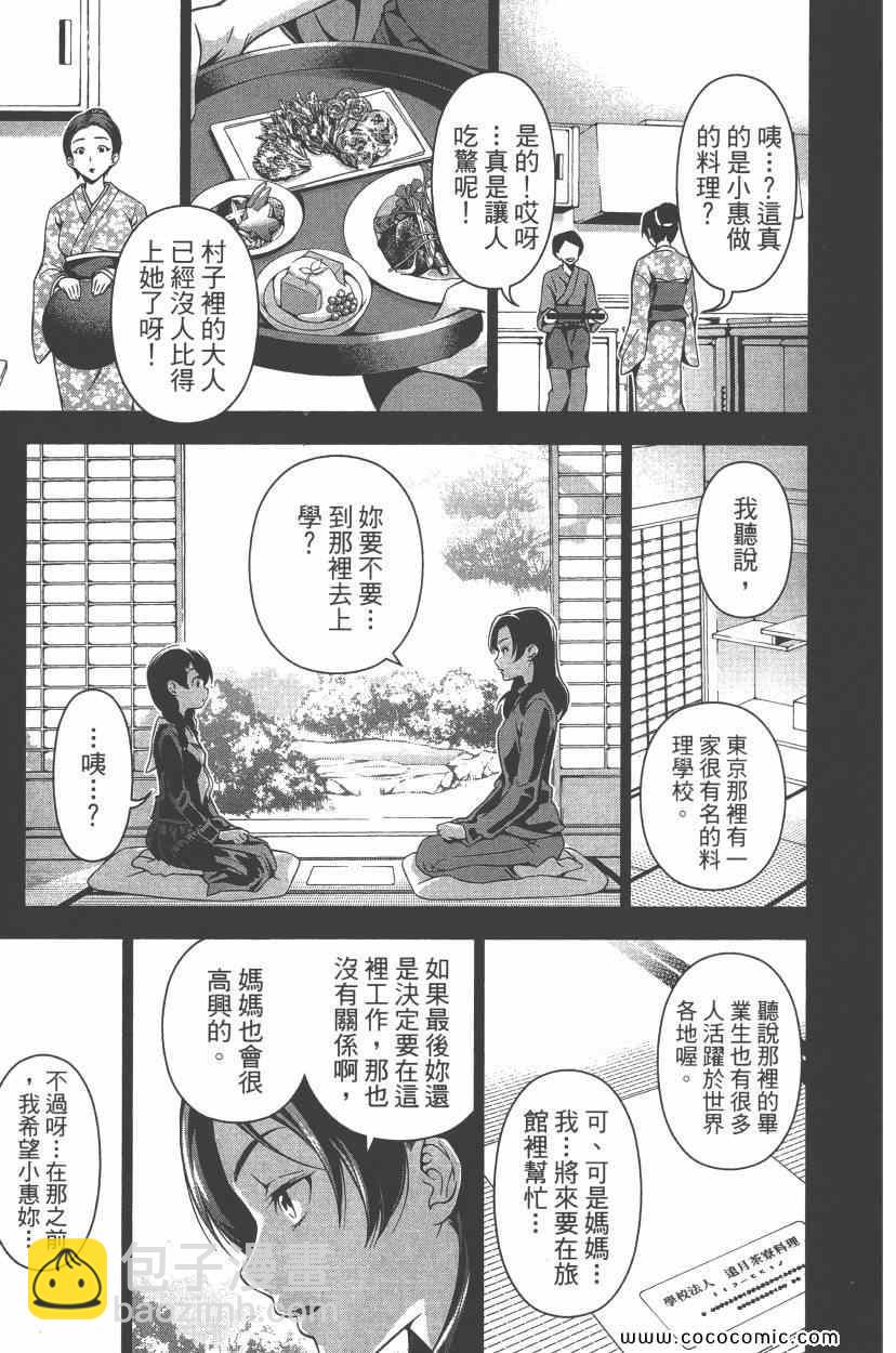 食戟之靈 - 第7卷(4/5) - 2