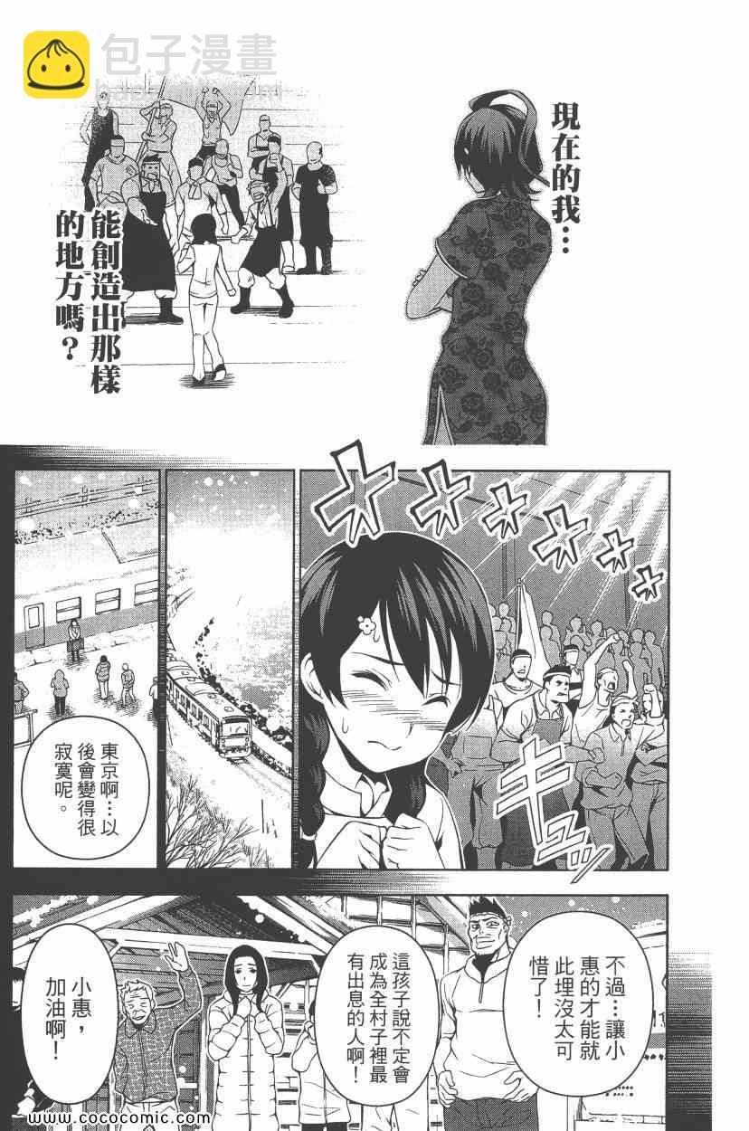 食戟之靈 - 第7卷(4/5) - 4