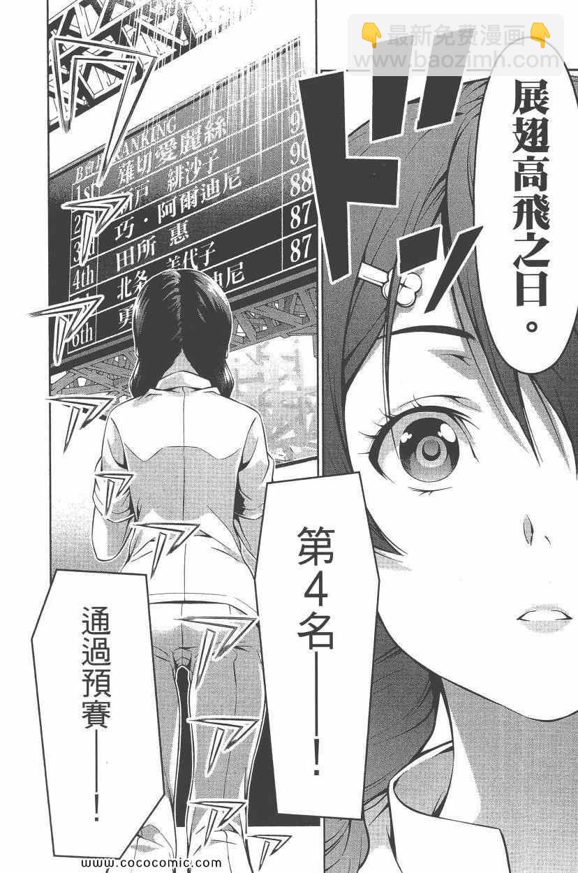 食戟之靈 - 第7卷(4/5) - 7