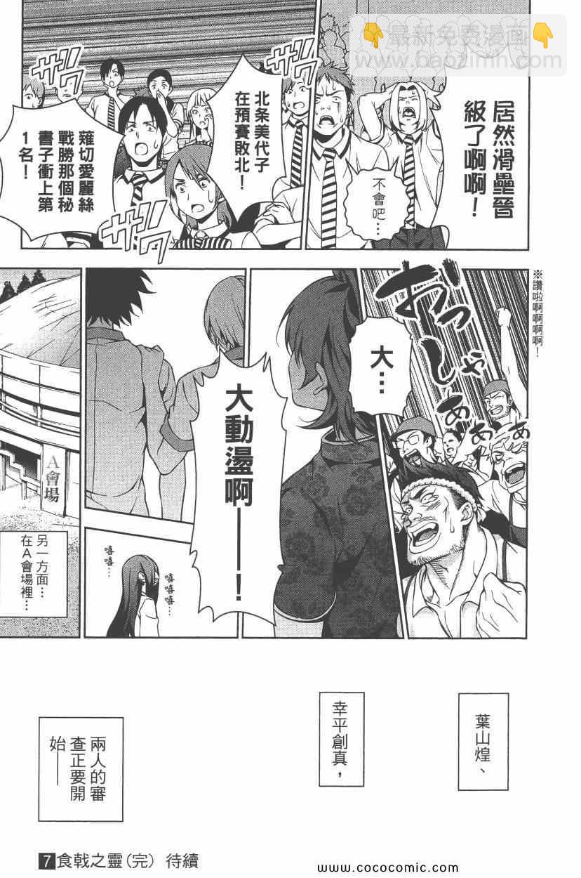 食戟之靈 - 第7卷(4/5) - 8