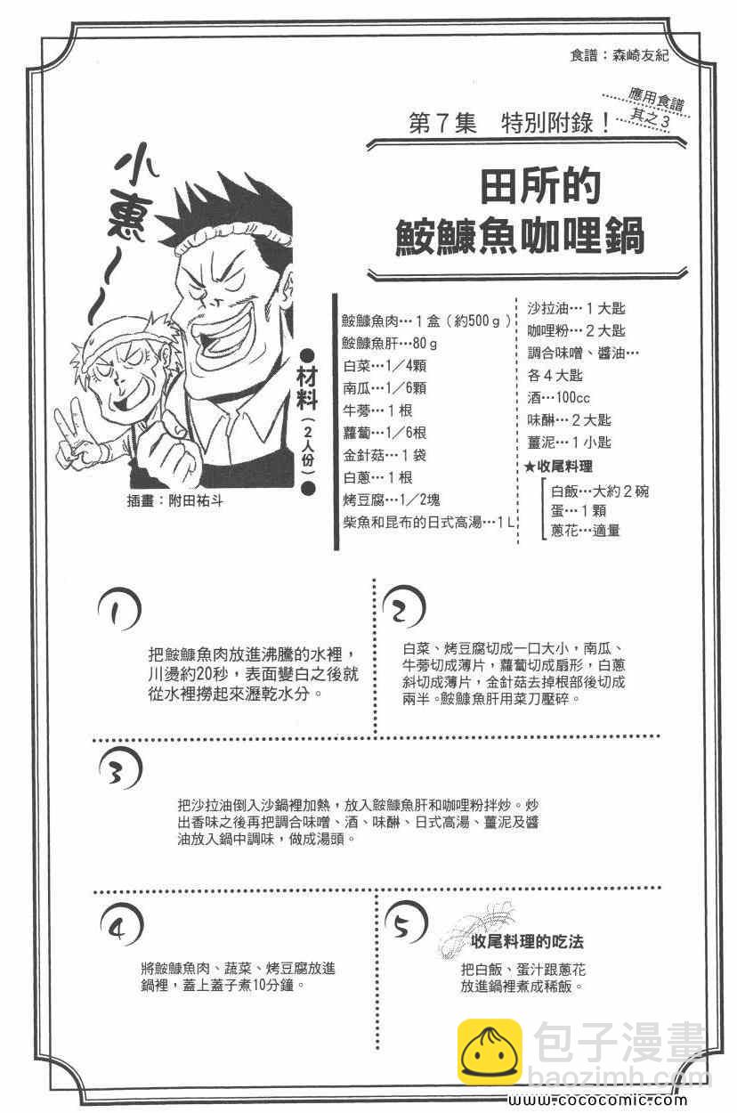 食戟之靈 - 第7卷(4/5) - 1