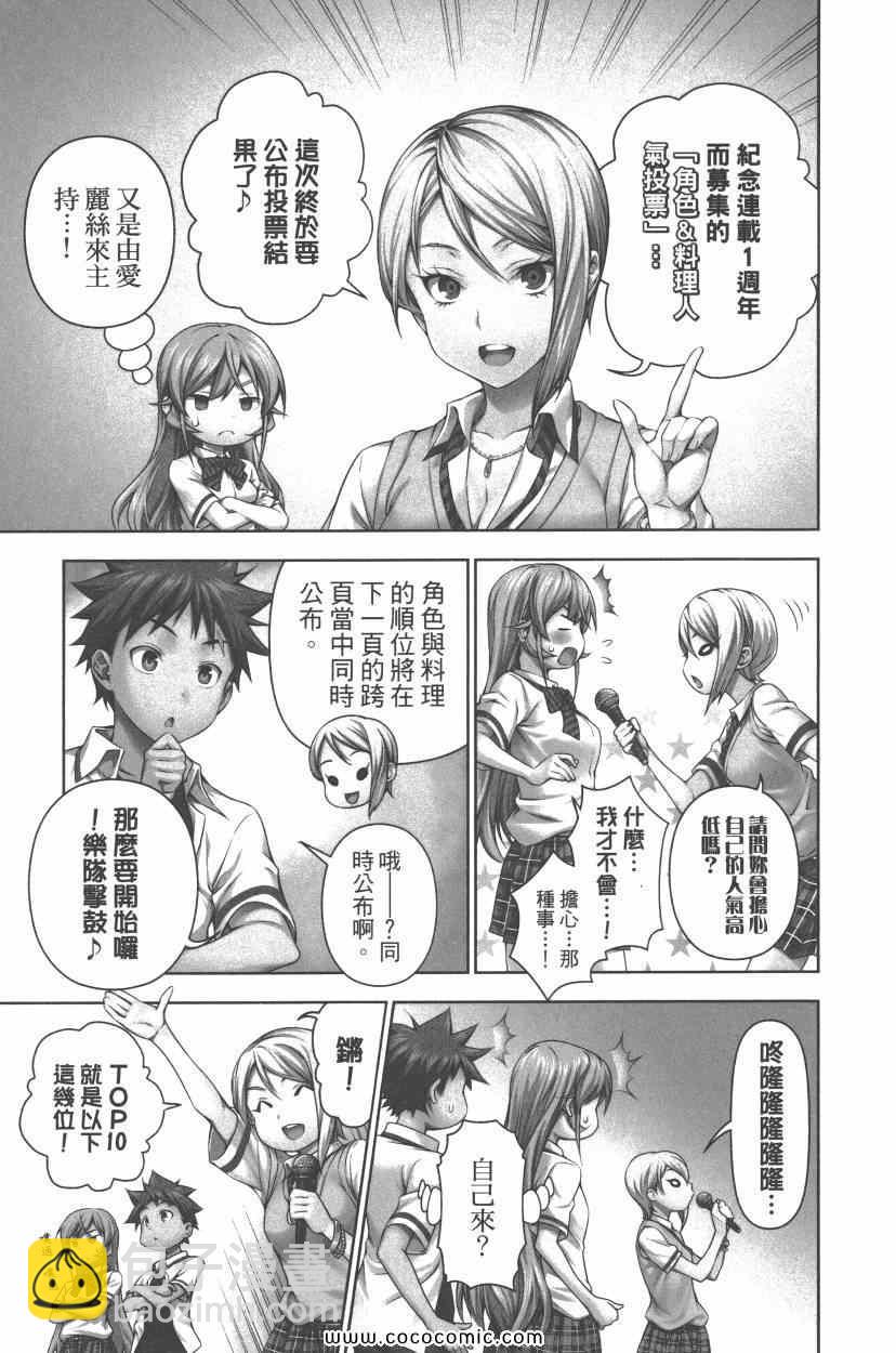 食戟之靈 - 第7卷(4/5) - 2