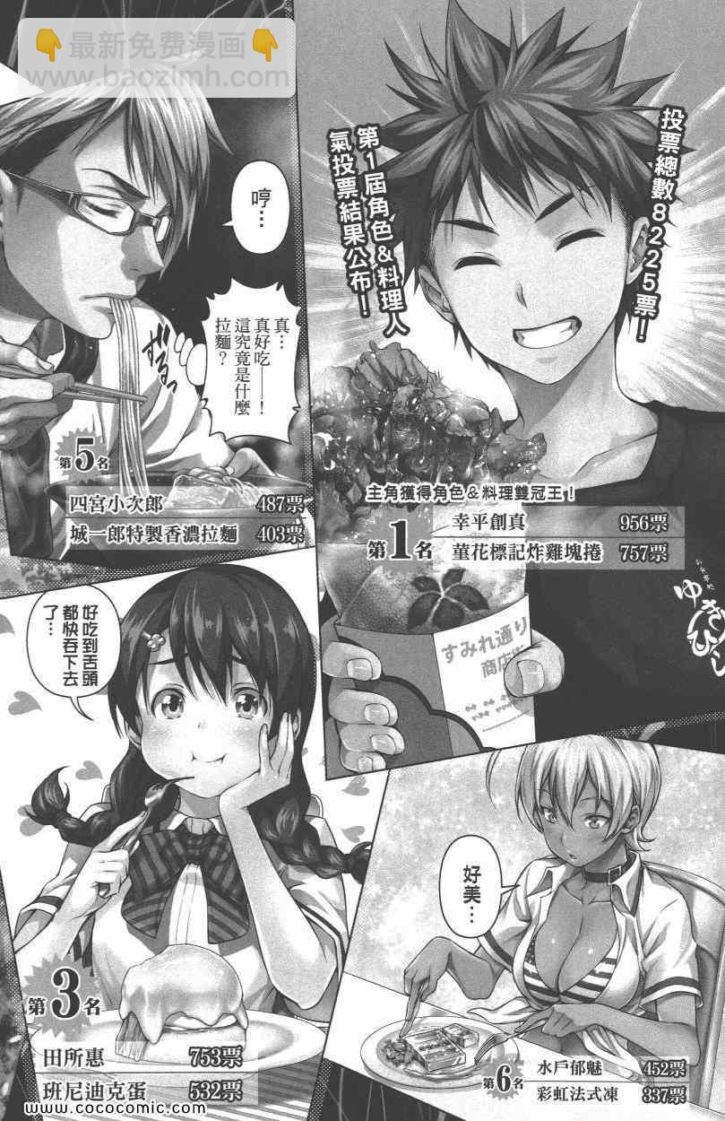 食戟之靈 - 第7卷(4/5) - 3