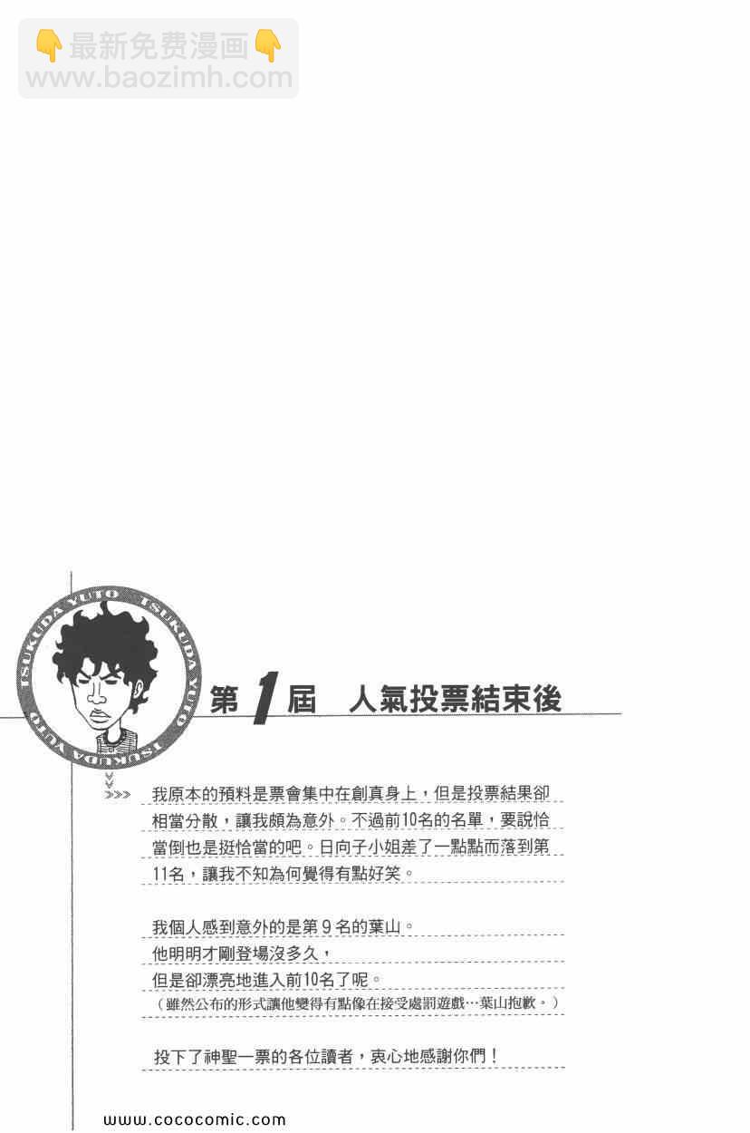 食戟之靈 - 第7卷(4/5) - 6