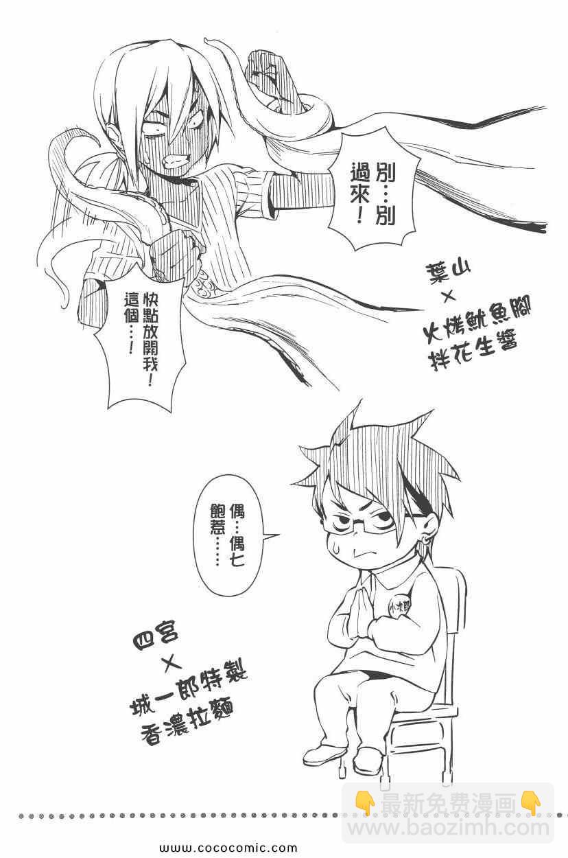 食戟之靈 - 第7卷(5/5) - 1