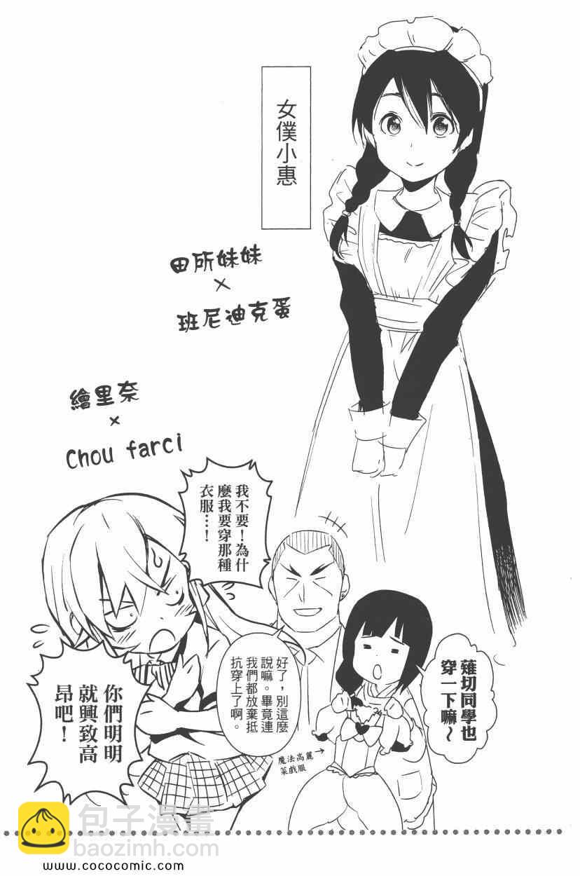 食戟之靈 - 第7卷(5/5) - 2