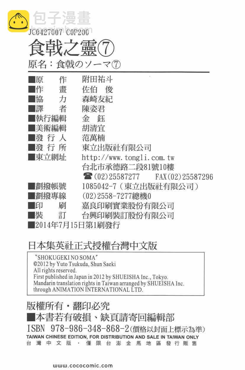 食戟之灵 - 第7卷(5/5) - 1